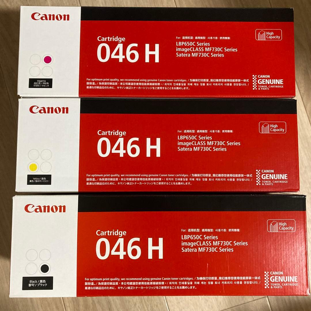 Canon 046H 3本セット　キヤノントナーカートリッジ キヤノン（Canon） キヤノン用 トナーカートリッジ046H (ブラック