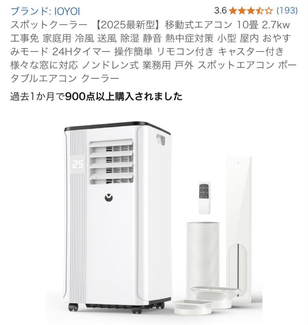 IOYOI JHS-A016-2.7KR/K 移動式クーラー 2024年製 IOYOI スポット