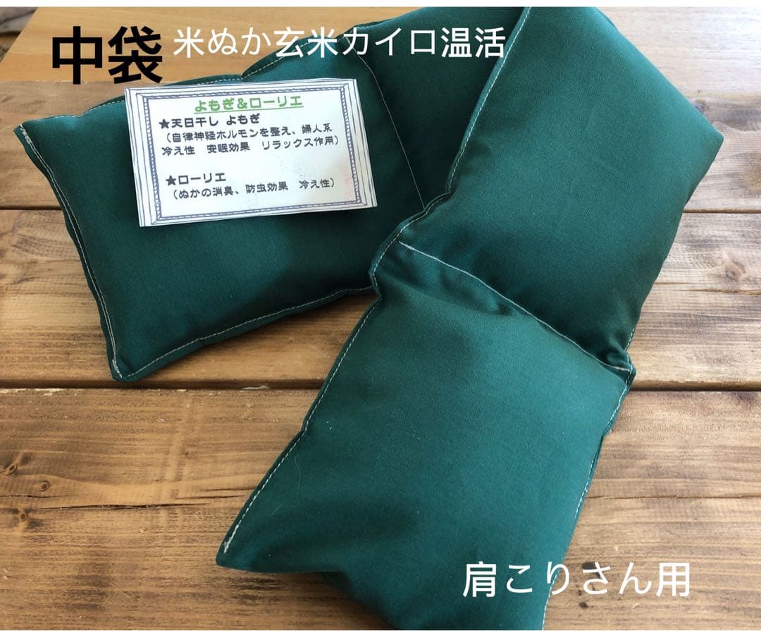 米ぬか玄米カイロ温活(966)肩用.アイピロー2点セット3組 3点セット