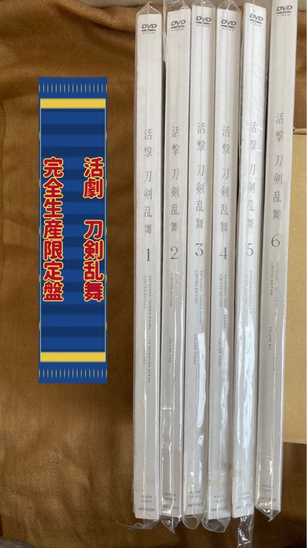 活劇 刀剣乱舞 完全生産限定盤 DVD 全6巻 活撃 刀剣乱舞 1〜6巻〈完全生産限定版〉