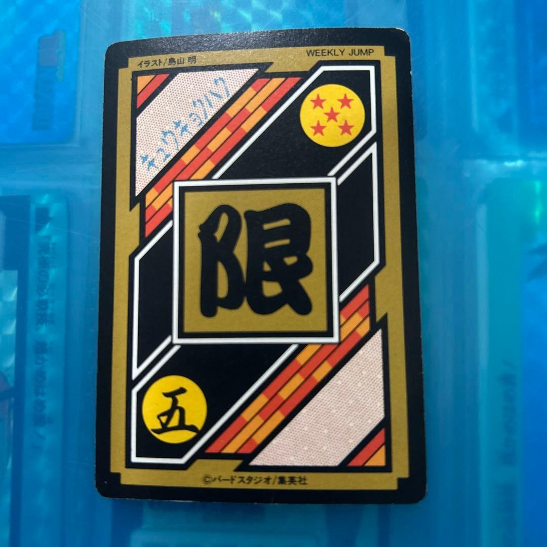 ドラゴンボール カードダス ⑤ゴテンクス10億枚突破記念 究極博