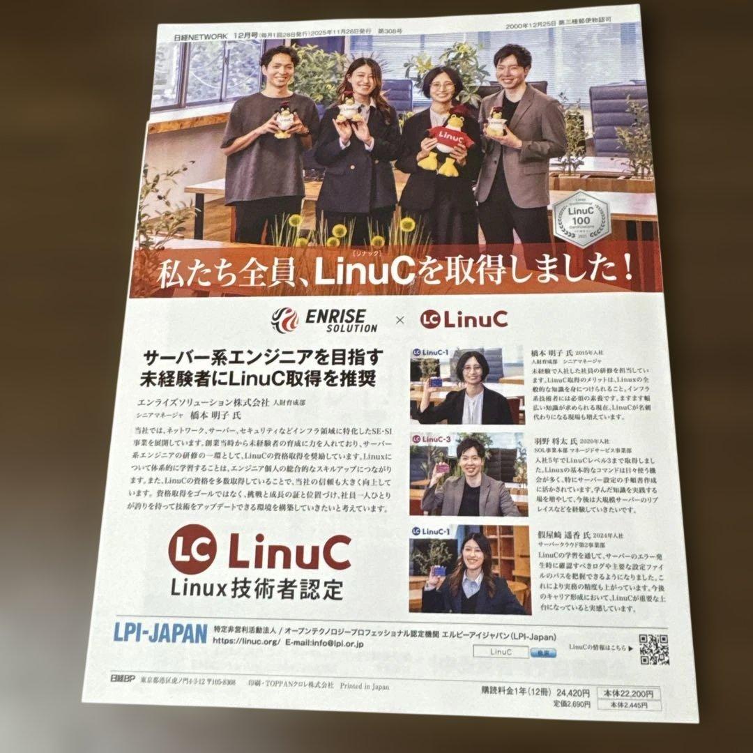 日経NETWORK 2025年12月号 - メルカリ