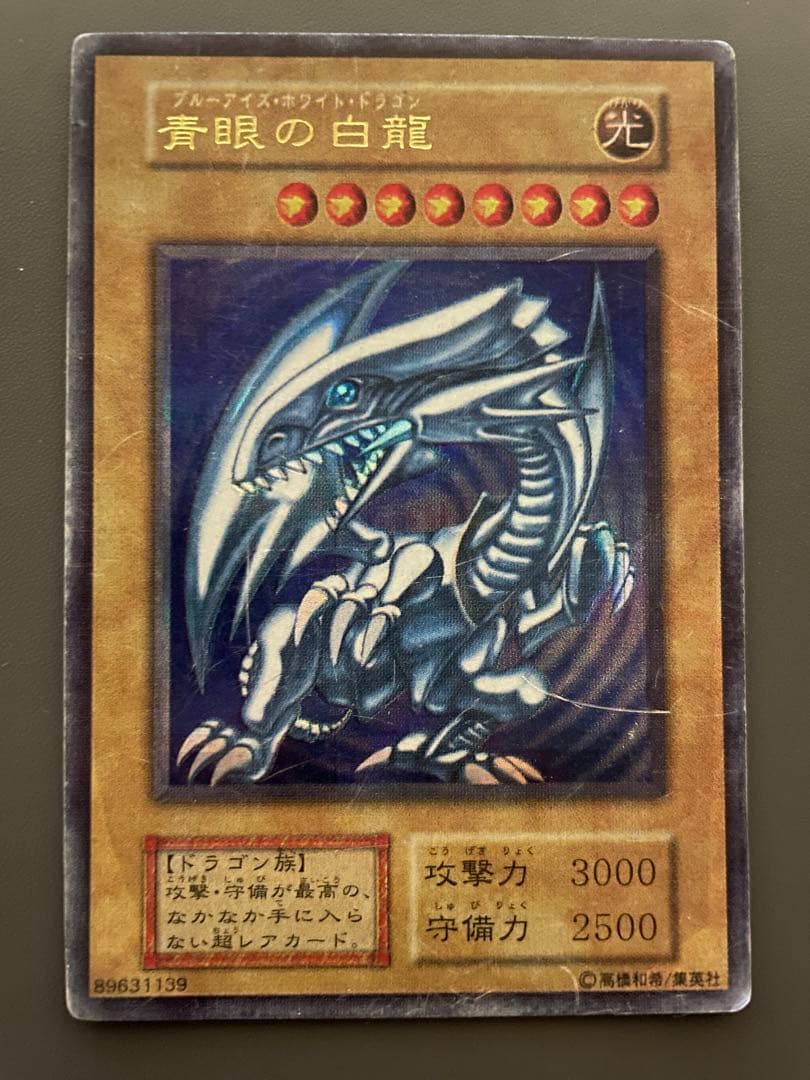【幻】ブルーアイズ屋台レア☆ 遊戯王】偽物に注意！「屋台レア」の青眼の白龍のクオリティが…【開封