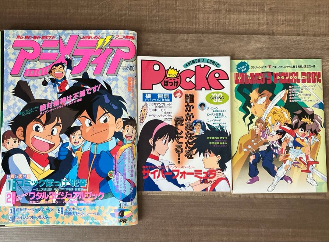 アニメディア1992年4月 5大付録付き - メルカリ