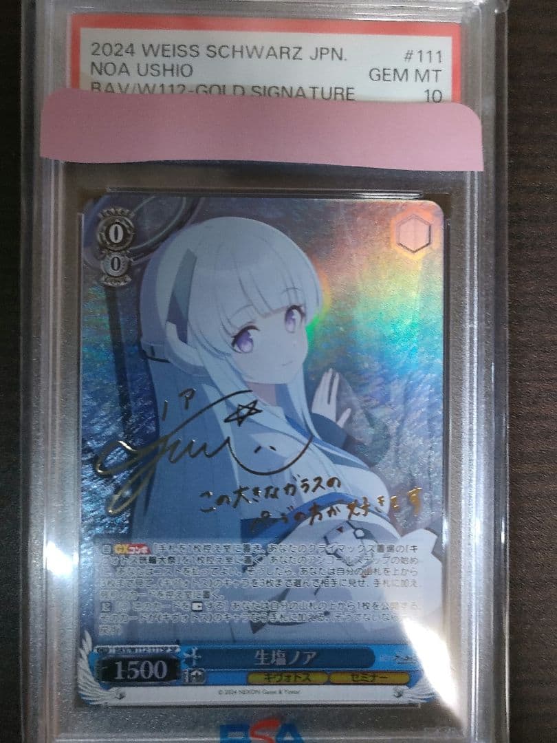 ヴァイスシュヴァルツ生塩ノアSPサインPSA10ブルーアーカイブ