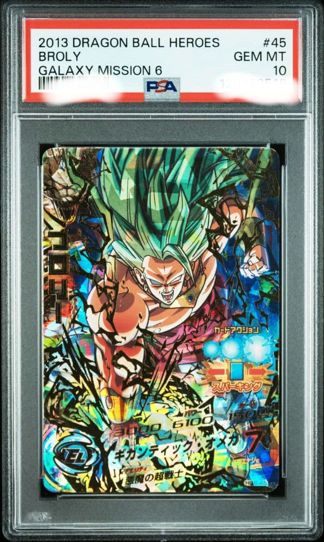 ★PSA10★ ブロリー HG6-45 ドラゴンボールヒーローズ ドラゴンボールヒーローズ GM6弾 UR ブロリー (SS3) 【ギガンティック