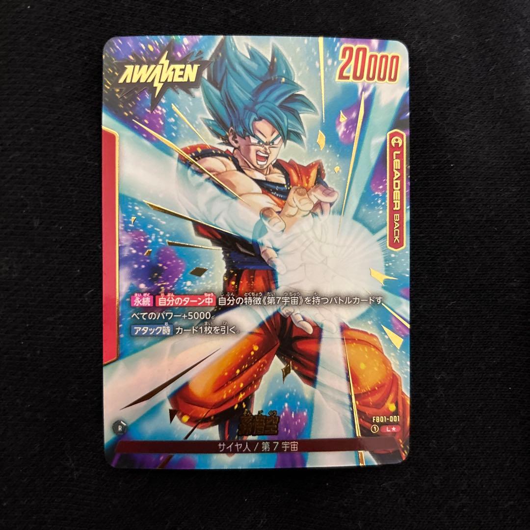 美品) 孫悟空 赤 リーダーパラレル フュージョンワールド FB01-001