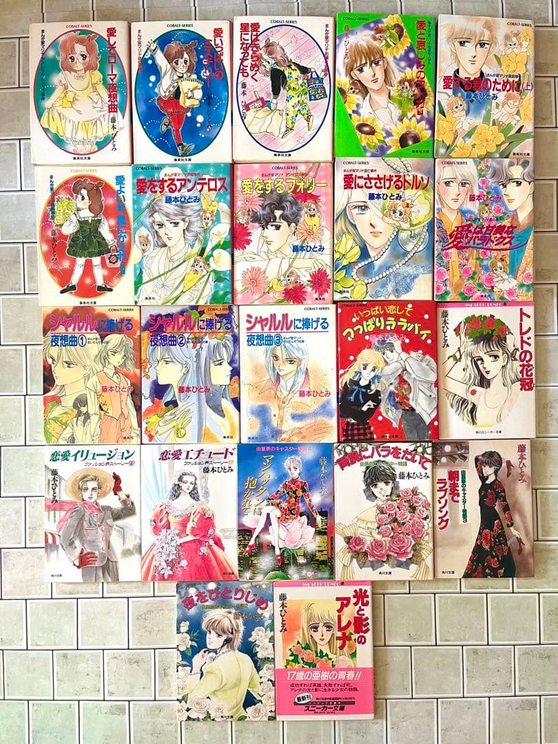 マリナシリーズ など 22冊 セット 藤本ひとみ - メルカリ