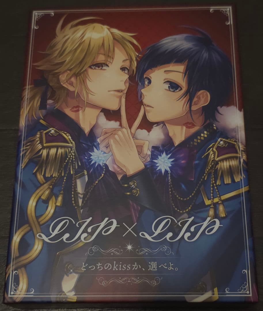 どっちのkissか,選べよ。CD 愛蔵グッズ セット どっちのkissか、選べよ。 : LIP×LIP (勇次郎・愛蔵 / CV：内山昂輝