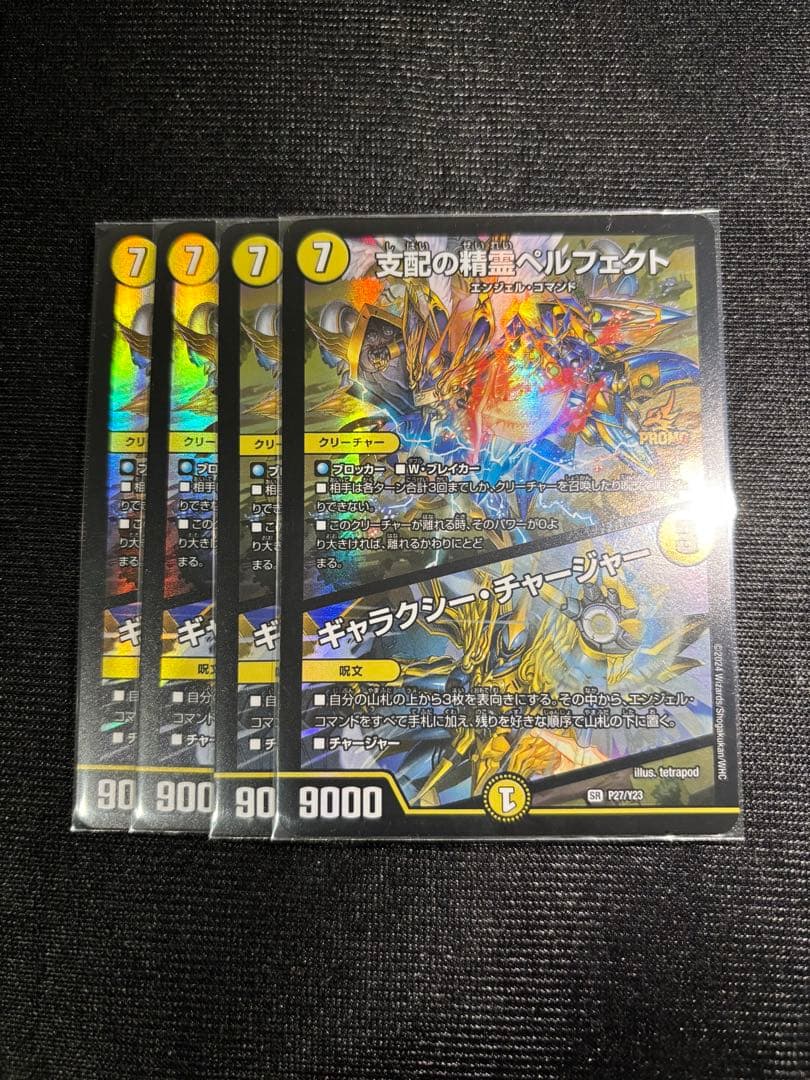 ペルフェクト　プロモ 支配の精霊ペルフェクト/ギャラクシー・チャージャー【デュエル