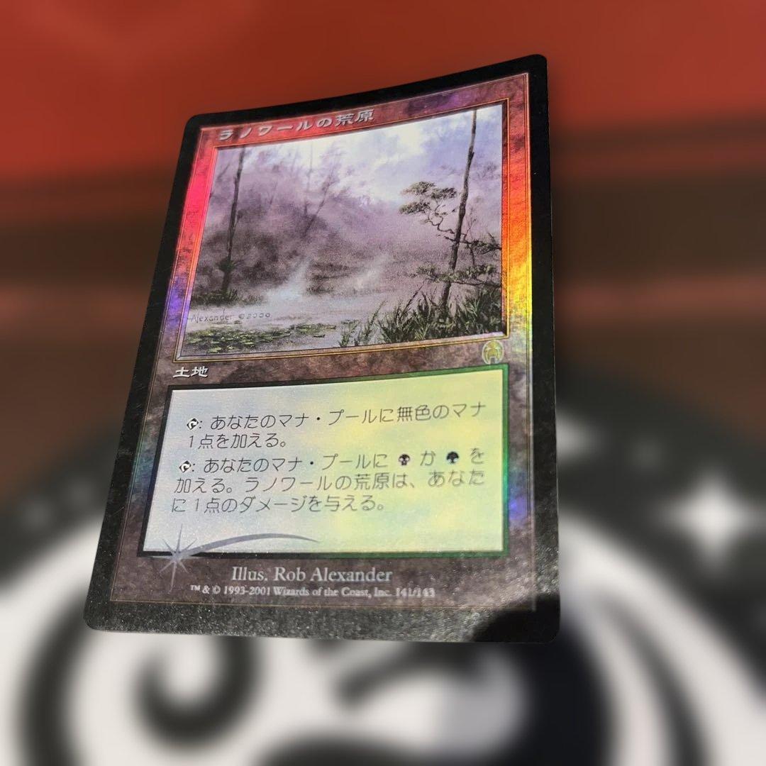 MTG ラノワールの荒原 Llanowar Westes APC日本語版foil - メルカリ