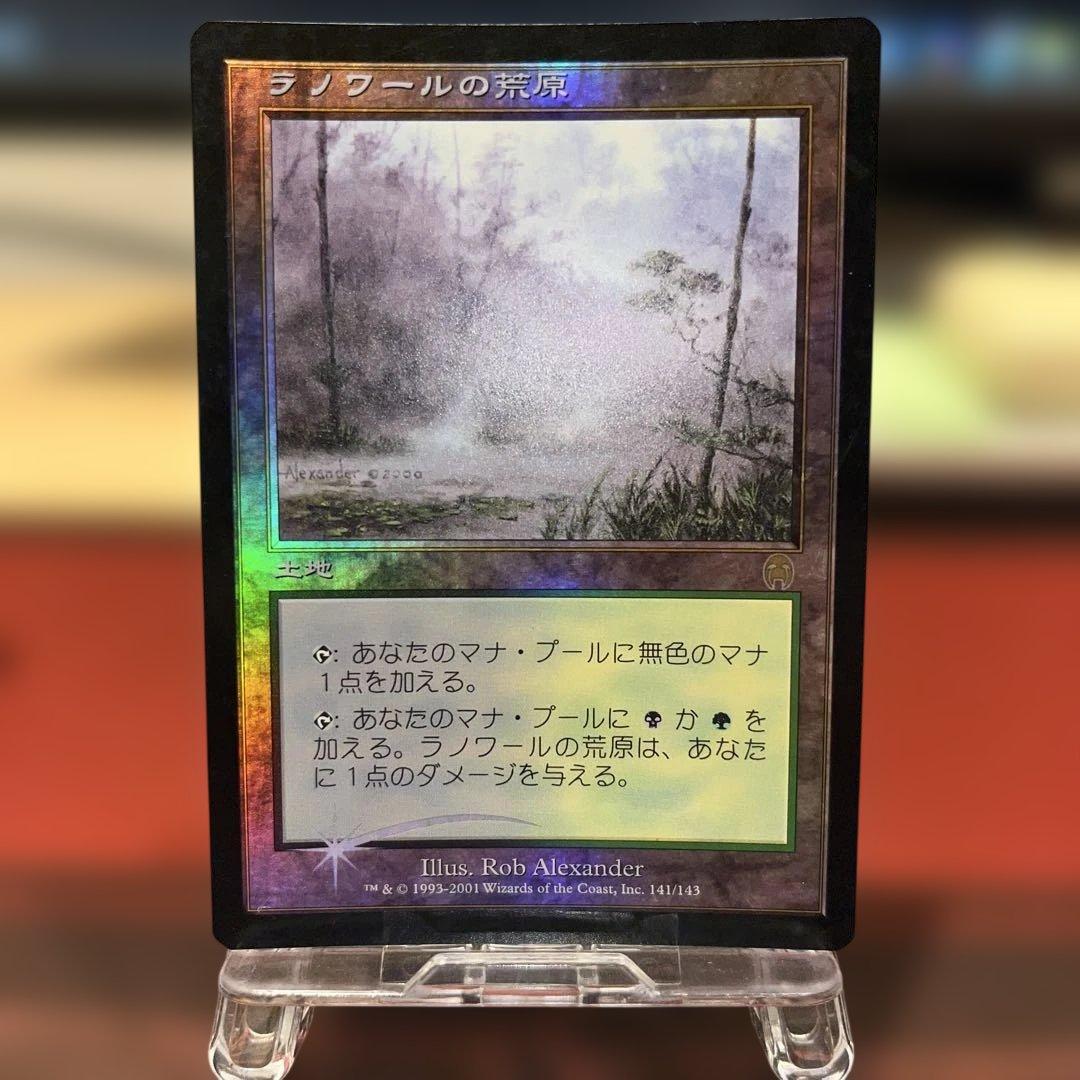 MTG ラノワールの荒原 Llanowar Westes APC日本語版foil - メルカリ