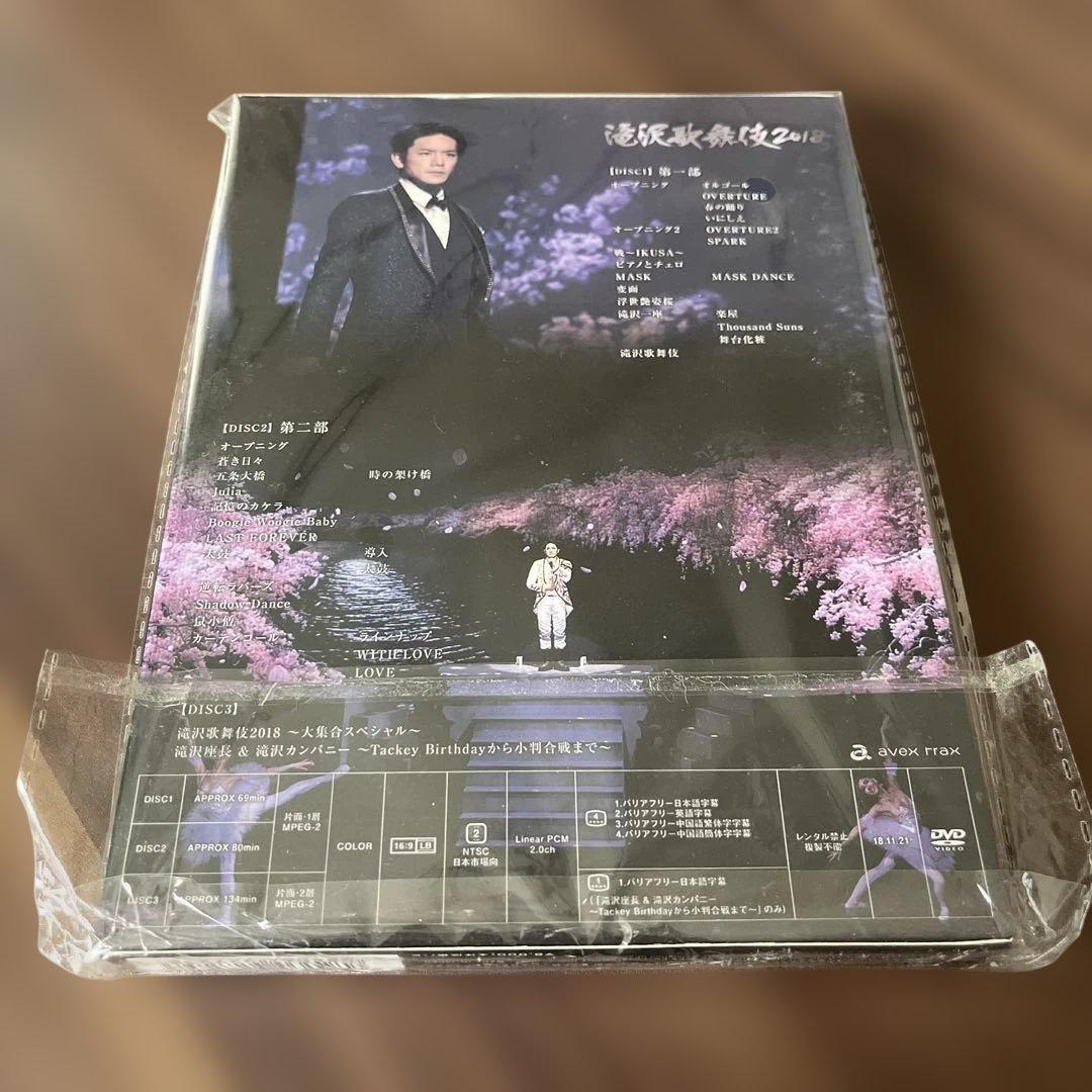 中古品】滝沢歌舞伎2018 初回盤B DVD3枚組 - メルカリ