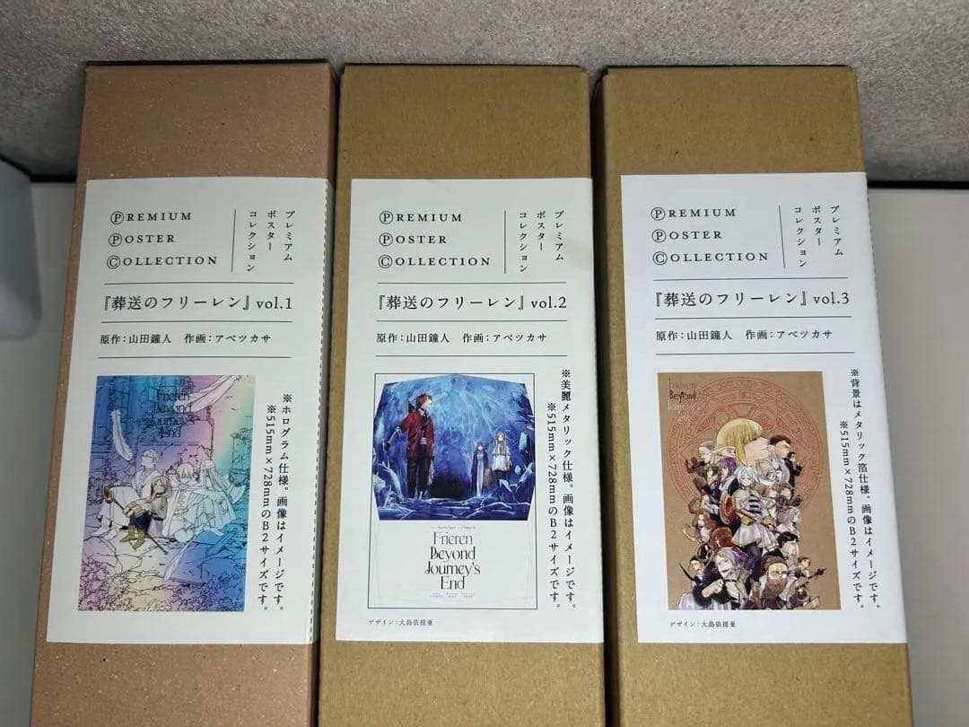 葬送のフリーレン ポスターコレクション vol1,2,3 コンプリートセット Amazon.co.jp: 葬送のフリーレン プレミアムポスター コレクション