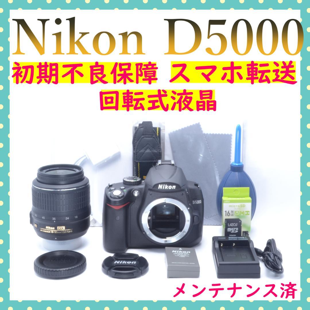 初心者おすすめ⭐初期不良保証⭐Nikon D5000⭐標準レンズセット