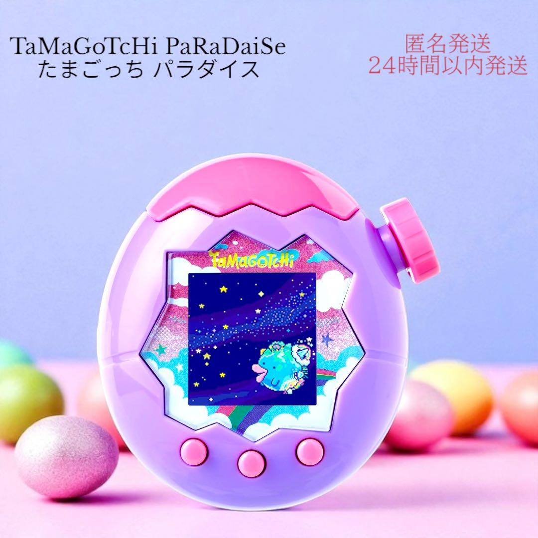 たまごっち パラダイス パープル スカイ tamagotchi 新品 未開封