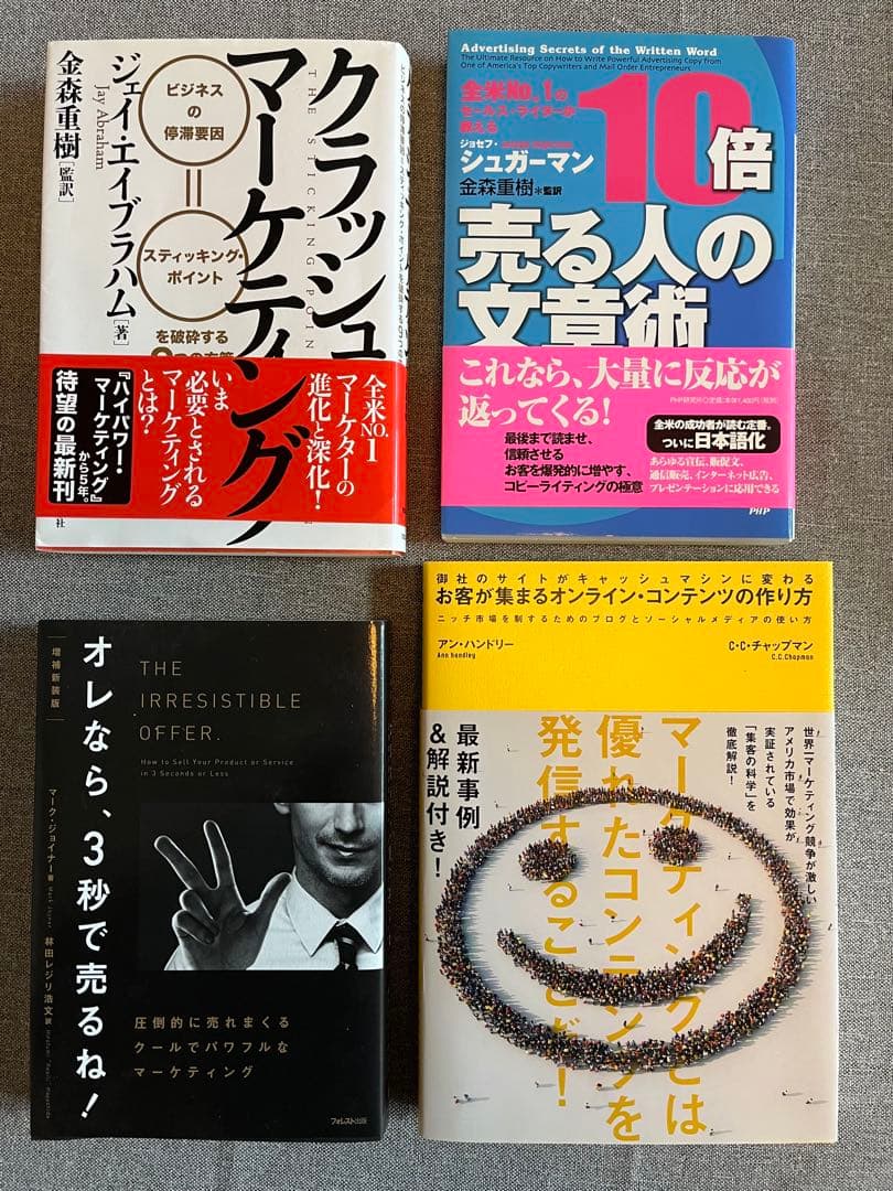 Mr. X Jay Abraham マーケティング本 他5冊セット - メルカリ