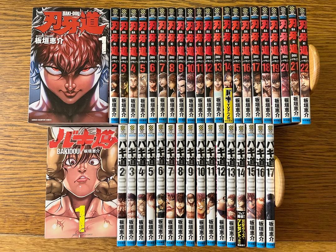 刃牙、範馬刃牙、刃牙道、 バキ道 全巻セット 新装版 刃牙シリーズ