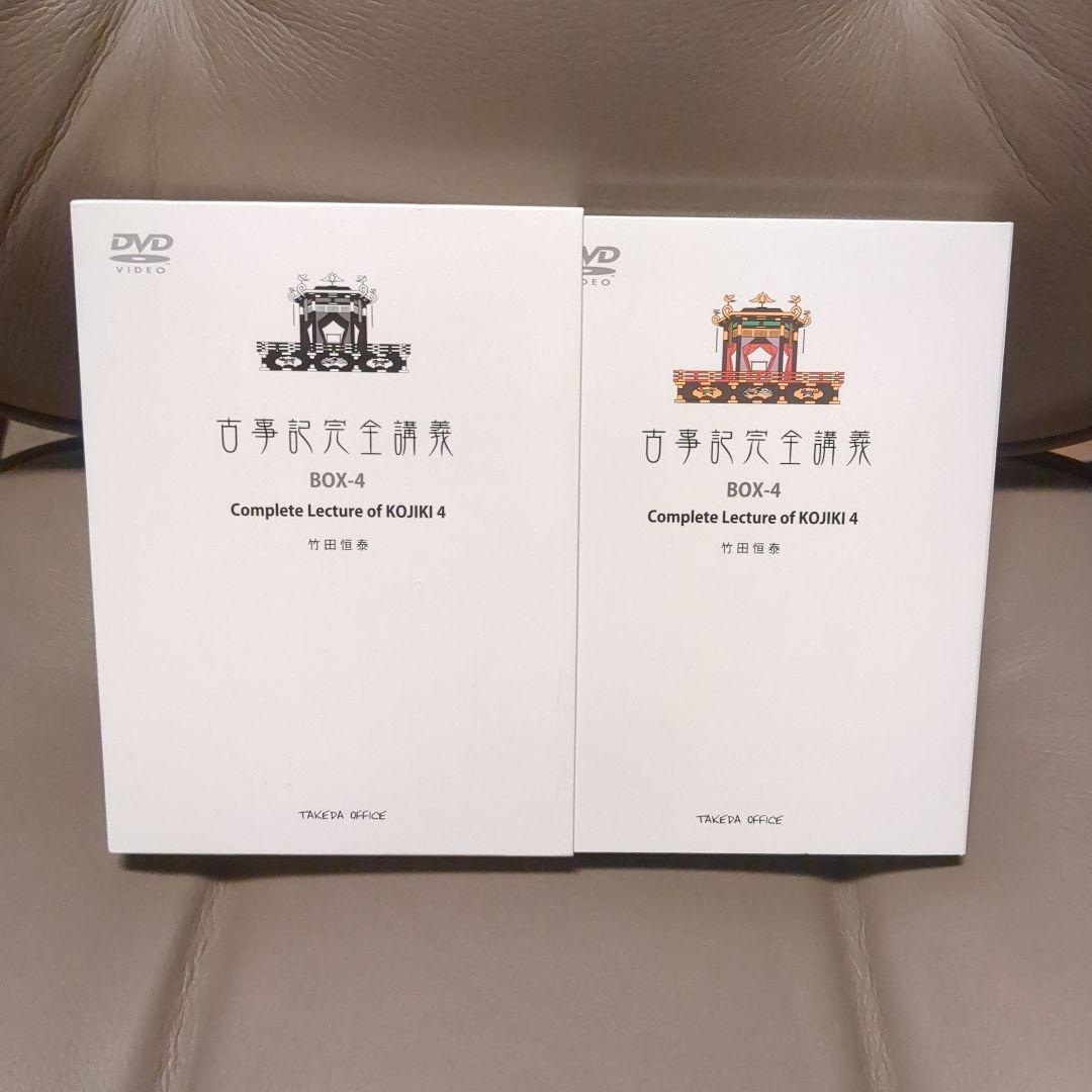 竹田恒泰　古事記完全講義　BOX-4 Amazon.co.jp: 古事記完全講義 BOX-4 : 竹田恒泰: PCソフト