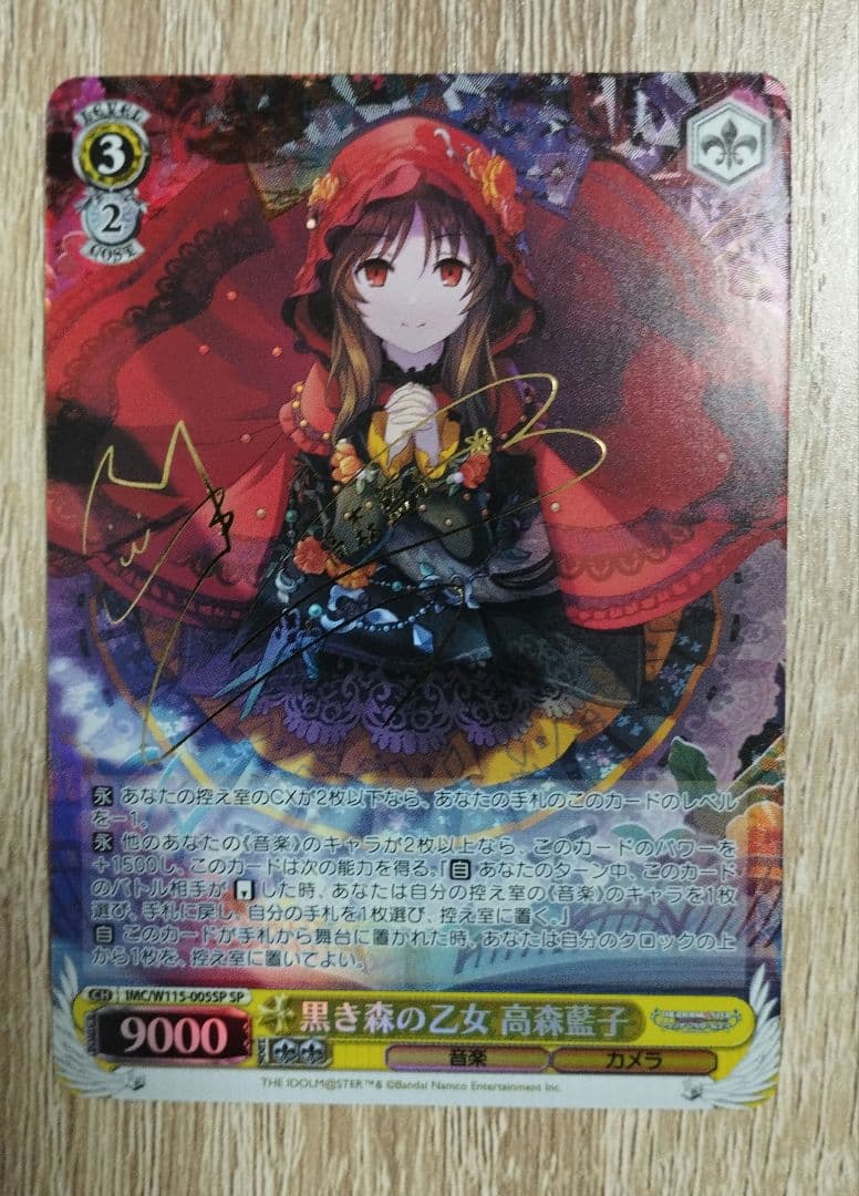 デレマス ヴァイス WS 高森藍子 SP 黒き森の乙女 サイン カード - メルカリ