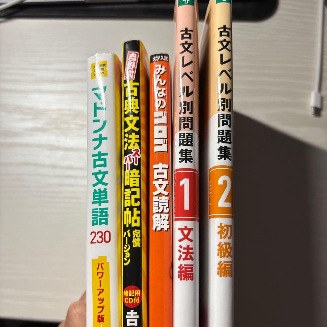超お得】古文参考書コンプリートセット(5冊セット)書き込み無し - メルカリ