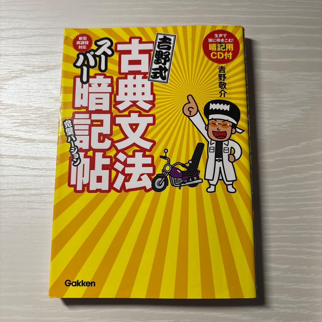 超お得】古文参考書コンプリートセット(5冊セット)書き込み無し - メルカリ