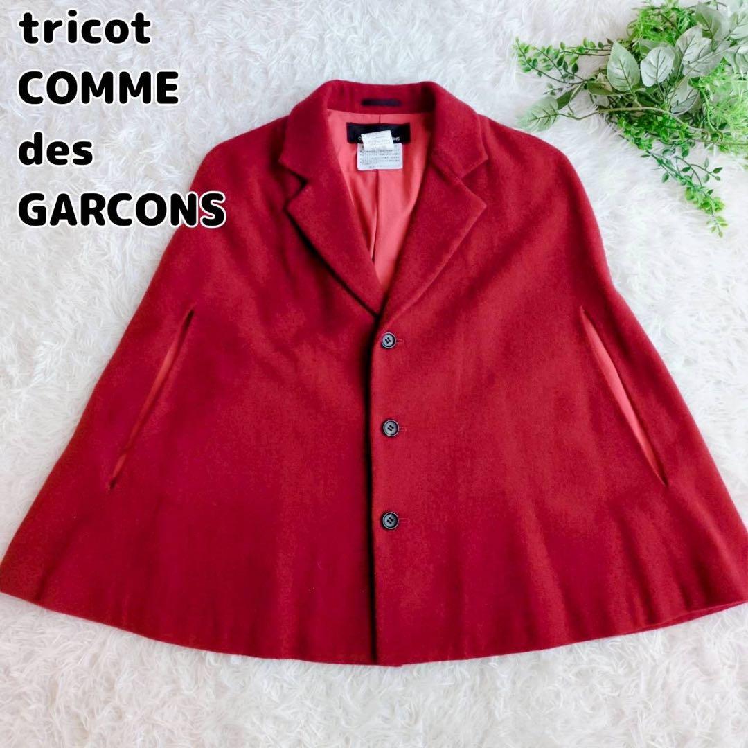 ◾︎希少◾︎ トリココムデギャルソン 90s 1996年 ケープコート ポンチョ 赤 楽天市場】コムデギャルソン ケープの通販