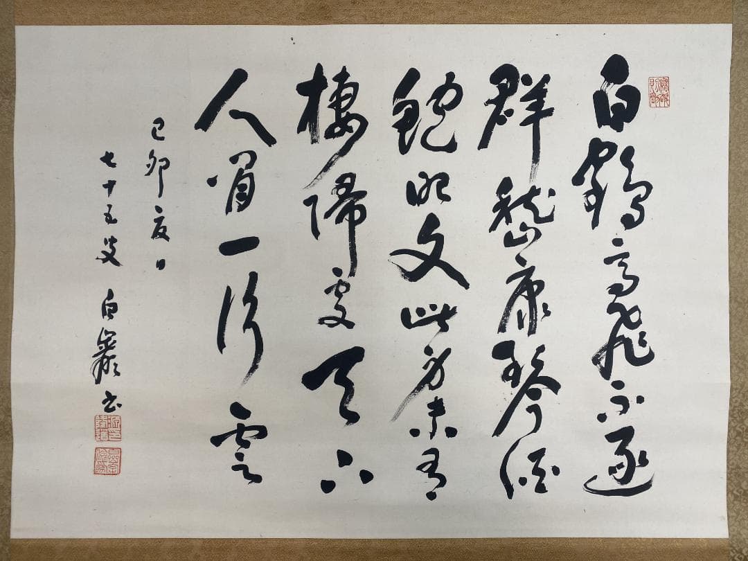 に*も様 秋山白巌 横物 五行書 明治 昭和初期 徐三庚師事 中国 掛軸2411 松本市美術館】生誕150年記念 秋山白巖展 | Art Annual online