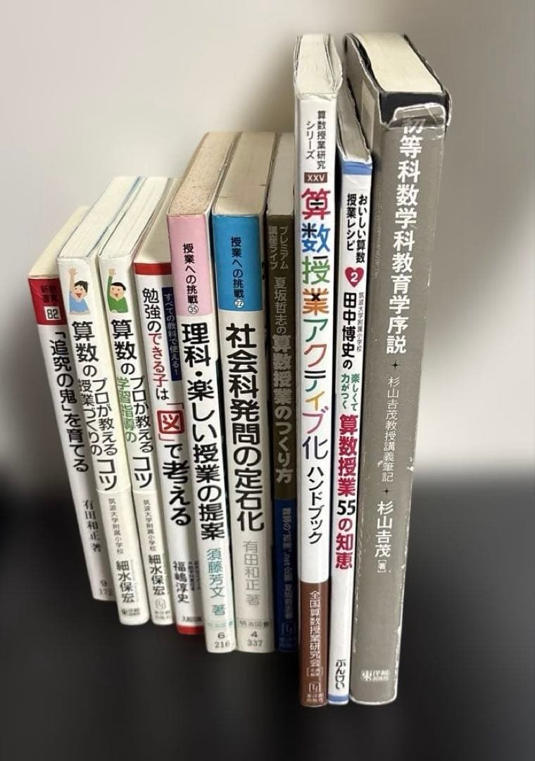 【教育書セット】有田和正　杉山吉茂　細水保宏　算数　社会