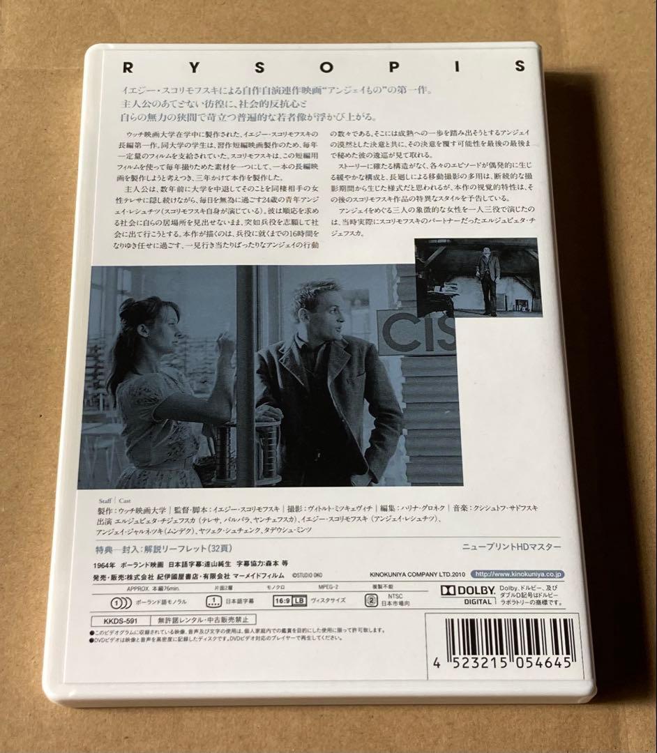 イエジー・スコリモフスキDVD-BOX 廃盤 紀伊國屋書店 - メルカリ