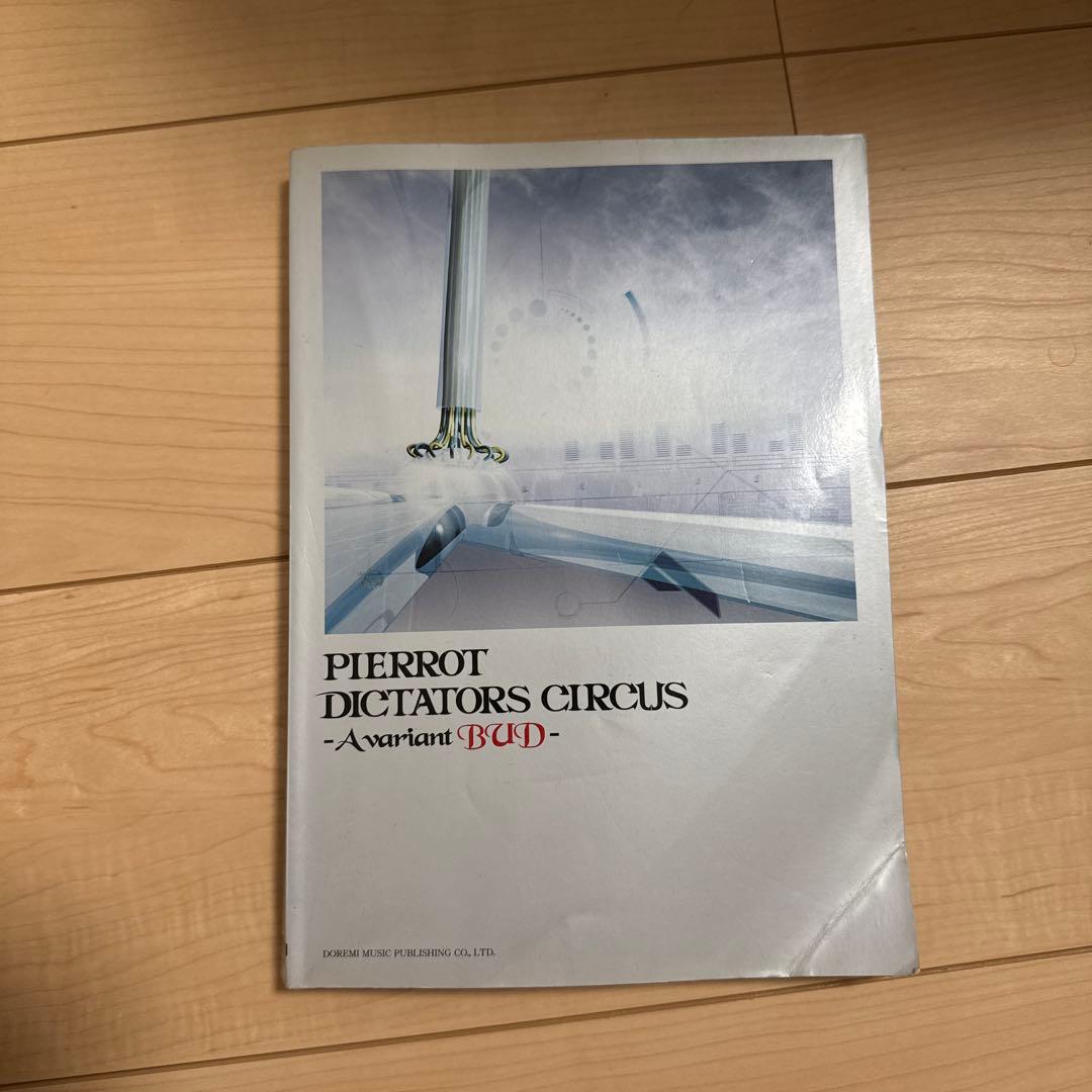 PIERROT DICTATORS CIRCUS -variant BUD- - メルカリ