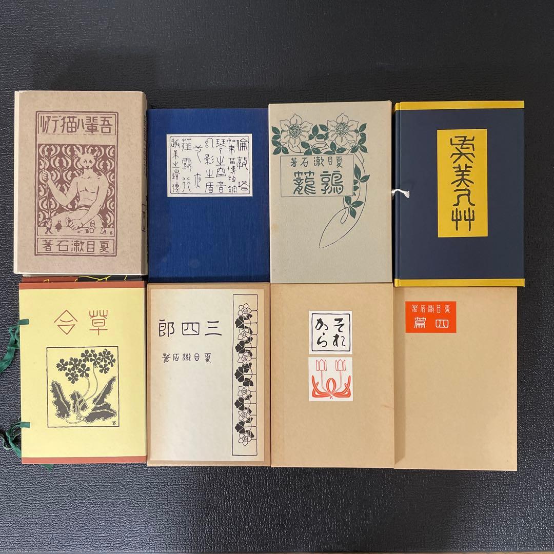 昭和59年9月初版刷（「猫」除く） 復刻 漱石小説文学館 ➕文学論