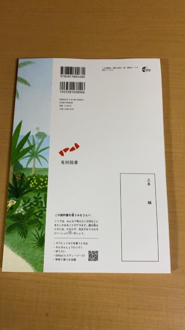 光村図書 小学校3年生用 国語上 指導書/赤刷り