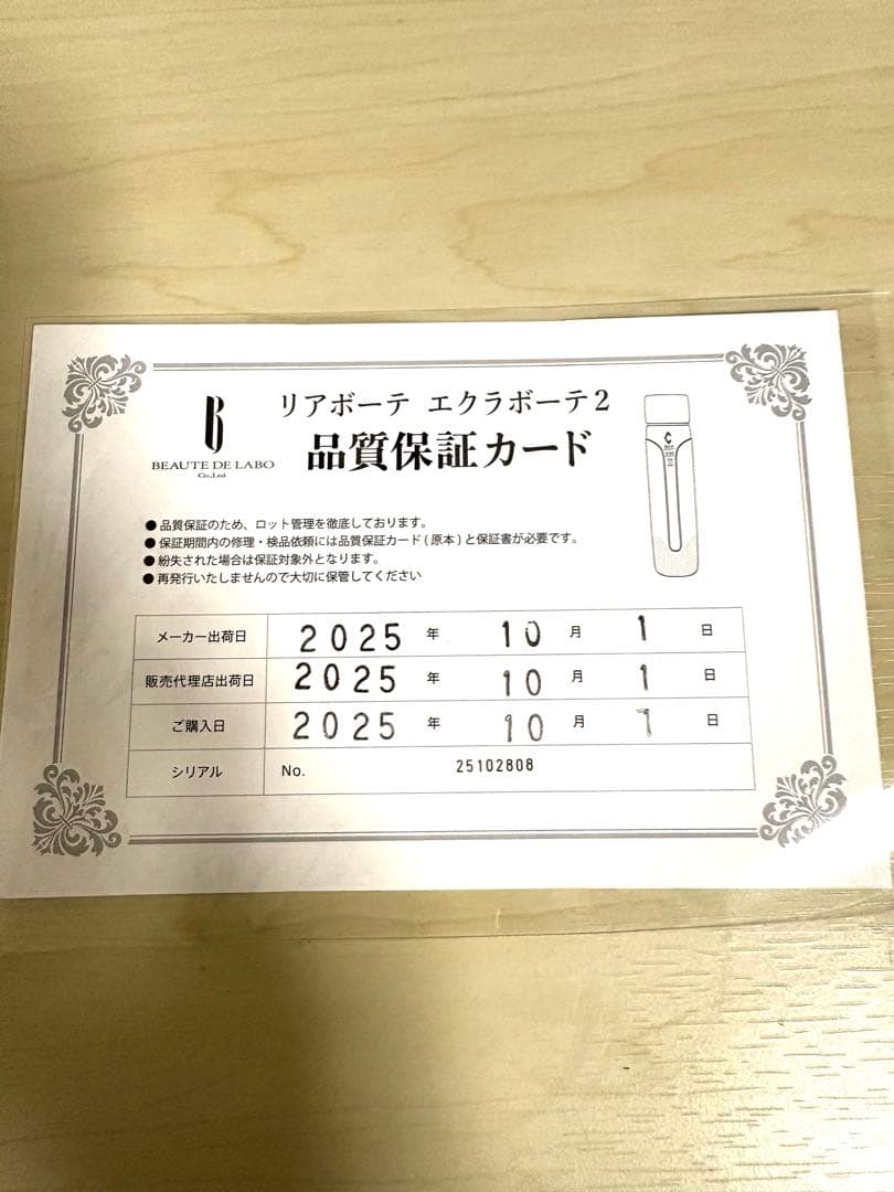 リアボーテ　エクラボーテ　éclat BEAUTE II 《新品未使用》