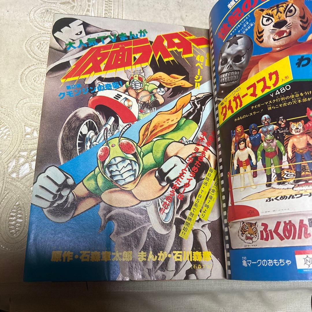 冒険王 1979年11月号 秋田書店 - メルカリ