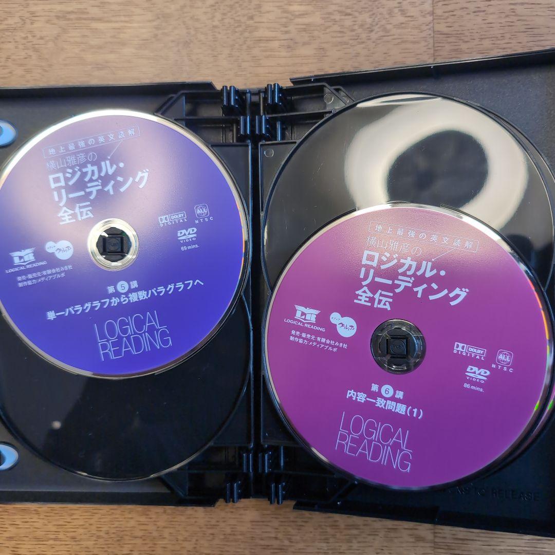 L*y様 【希少品】横山雅彦 ロジカル・リーディング全伝 DVD フルセット＆テ