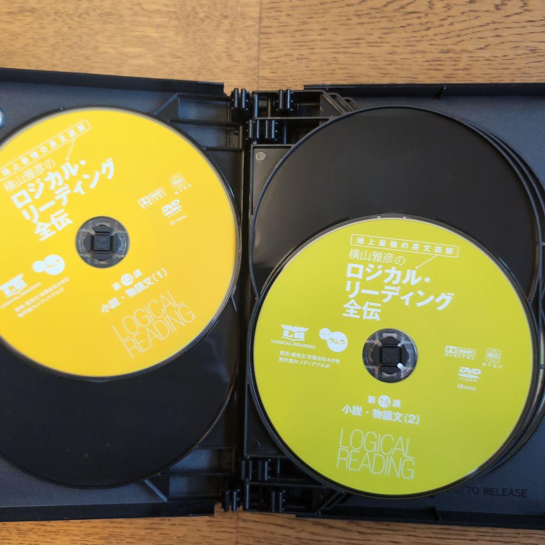 L*y様 【希少品】横山雅彦 ロジカル・リーディング全伝 DVD フルセット＆テ