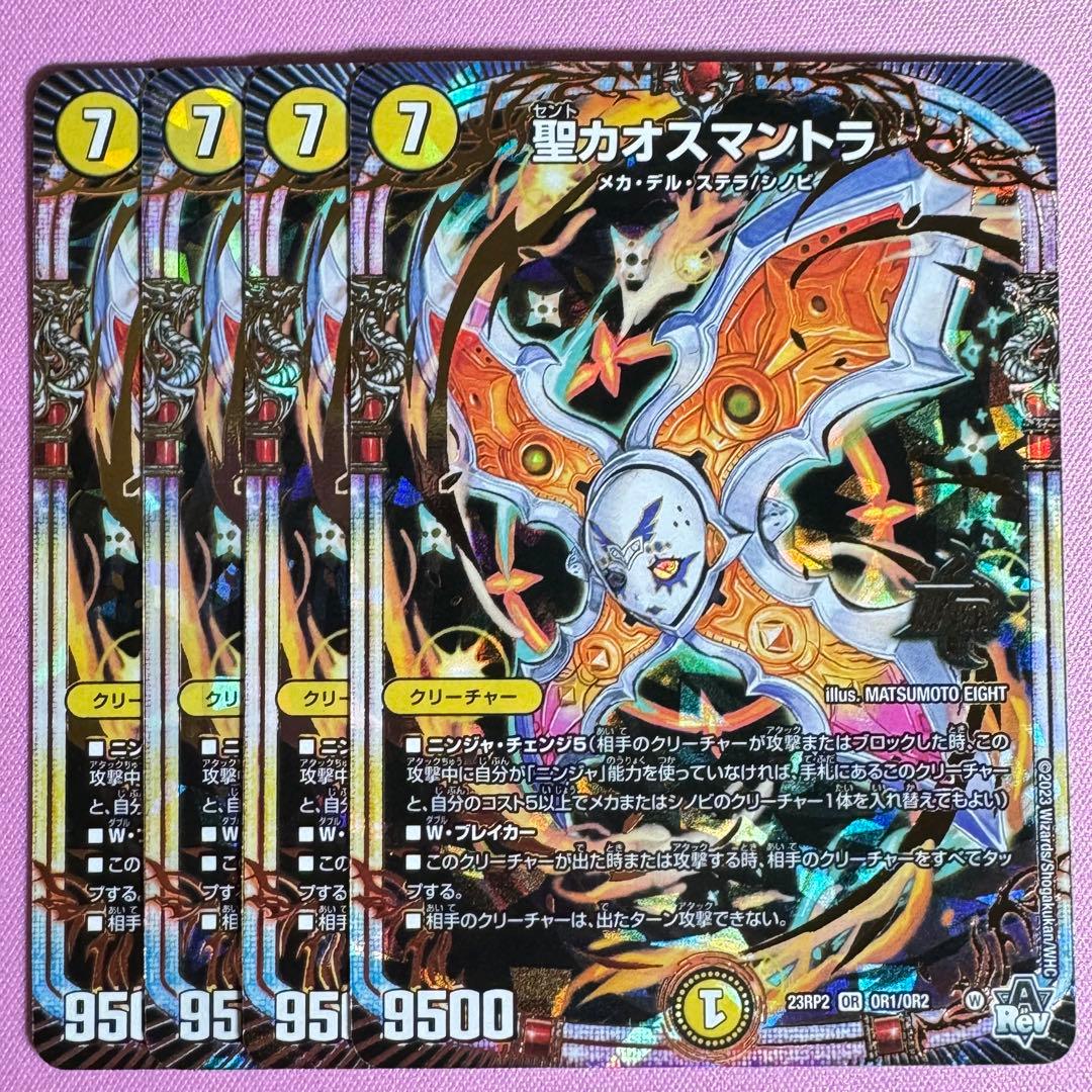 聖カオスマントラ 4枚 - メルカリ