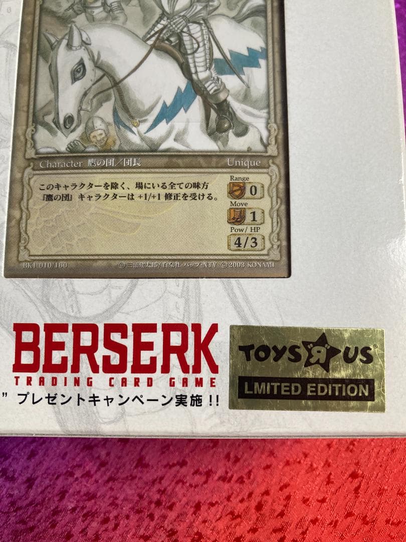 ベルセルク TCG トレーディングカードゲーム トイザらス 限定 2種