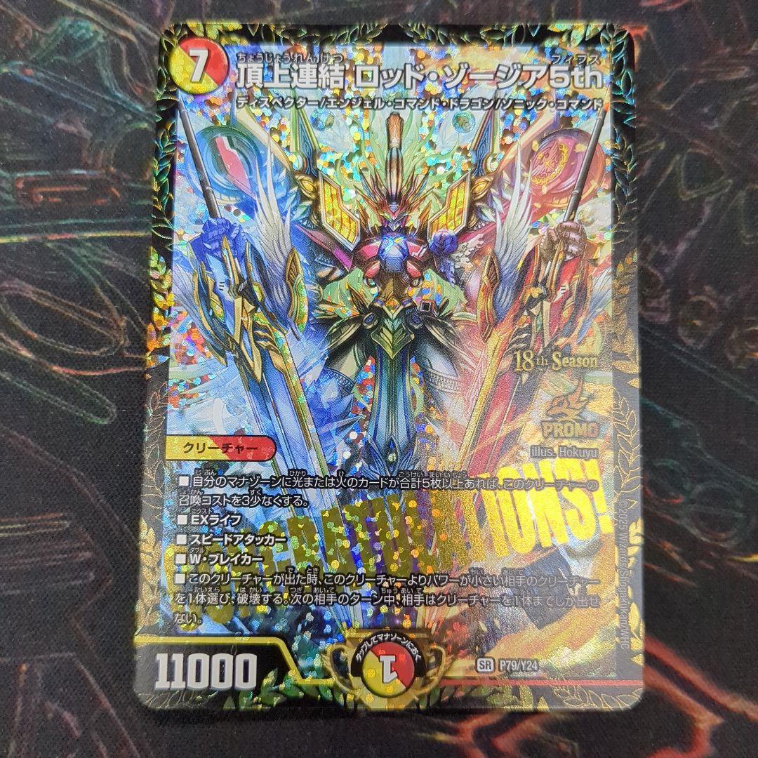 頂上連結ロッドゾージア5th CSプロモ - メルカリ