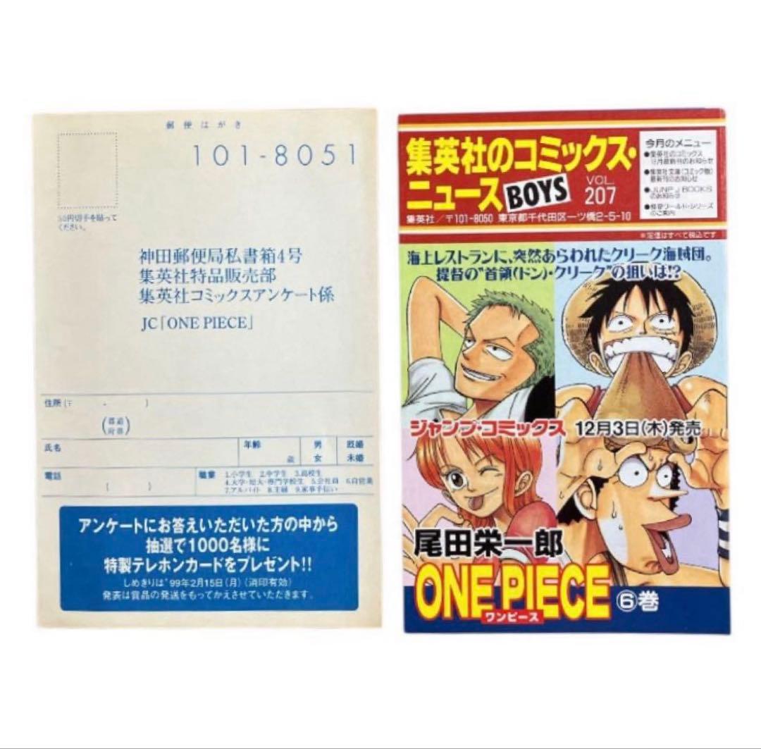 希少】ONE PEACE ワンピース 6巻 初版 ハガキ コミックスニュース