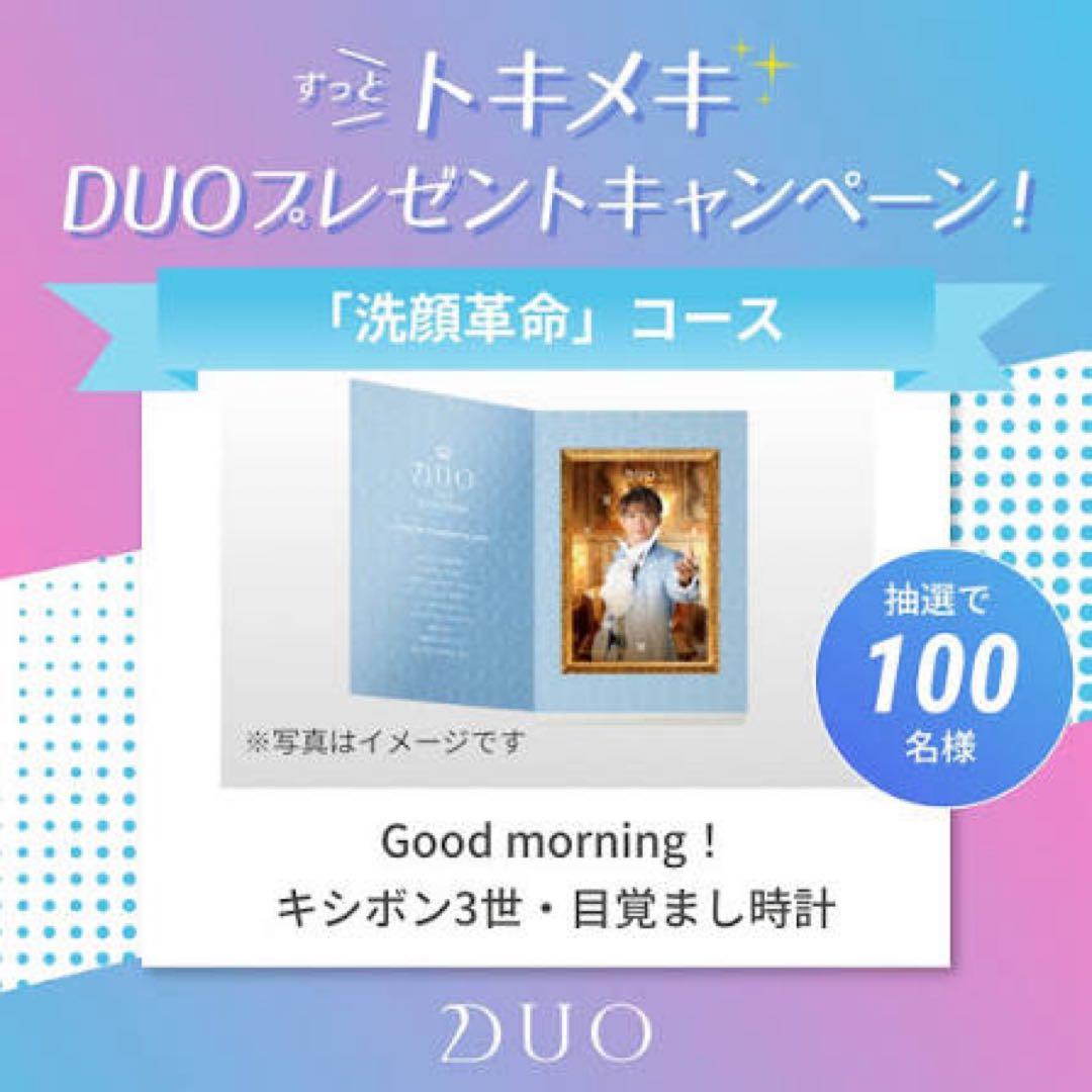 非売品】岸優太 Number_i キシボン3世 目覚まし時計 DUO洗顔革命