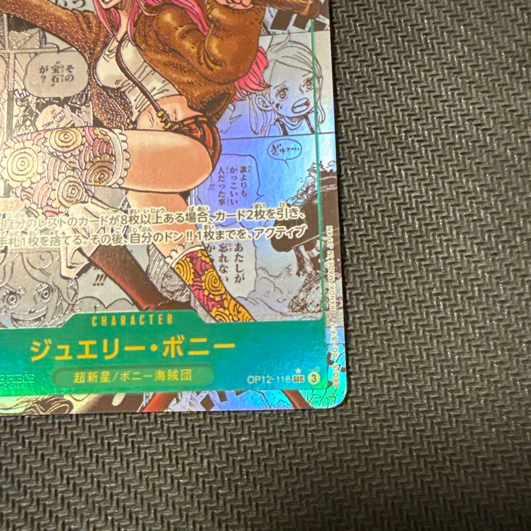 ジュエリー・ボニー SEC スーパーパラレル(コミパラ) OP12-118 - メルカリ