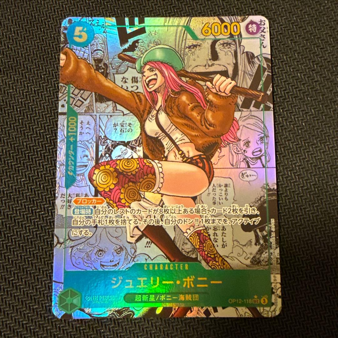 ジュエリー・ボニー SEC スーパーパラレル(コミパラ) OP12-118 - メルカリ