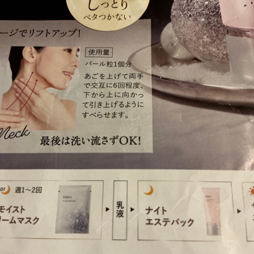 ファンケルナイトエステパック3本これは最高！だそうです。 1本3,960円