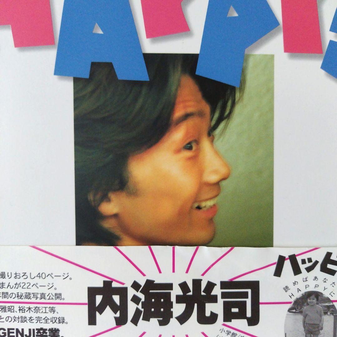 光GENJI 内海光司 写真集「Happy!」 Amazon.co.jp: HAPPY : 内海 光司: 本