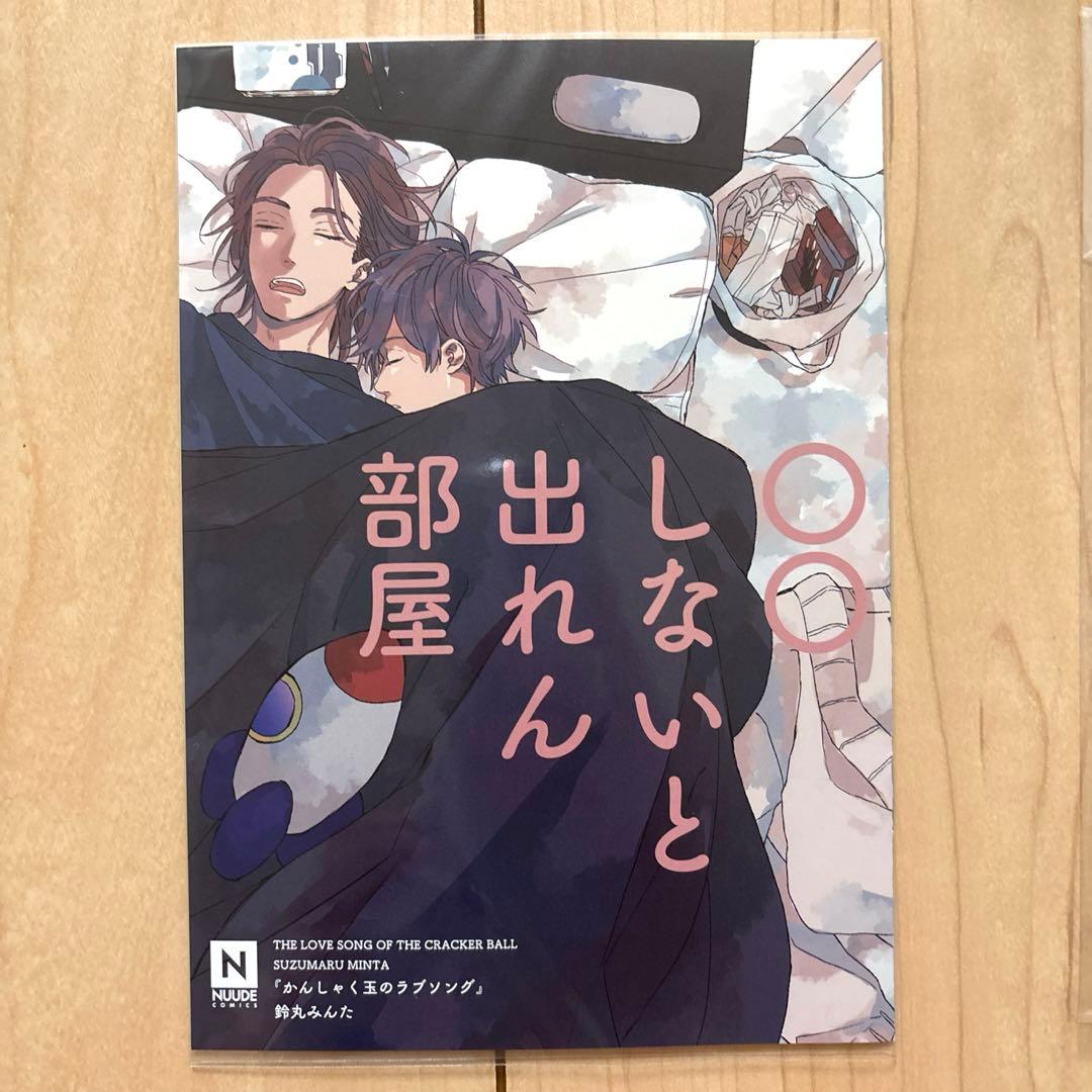 かんしゃく玉のラブソング 特典小冊子のみ - メルカリ