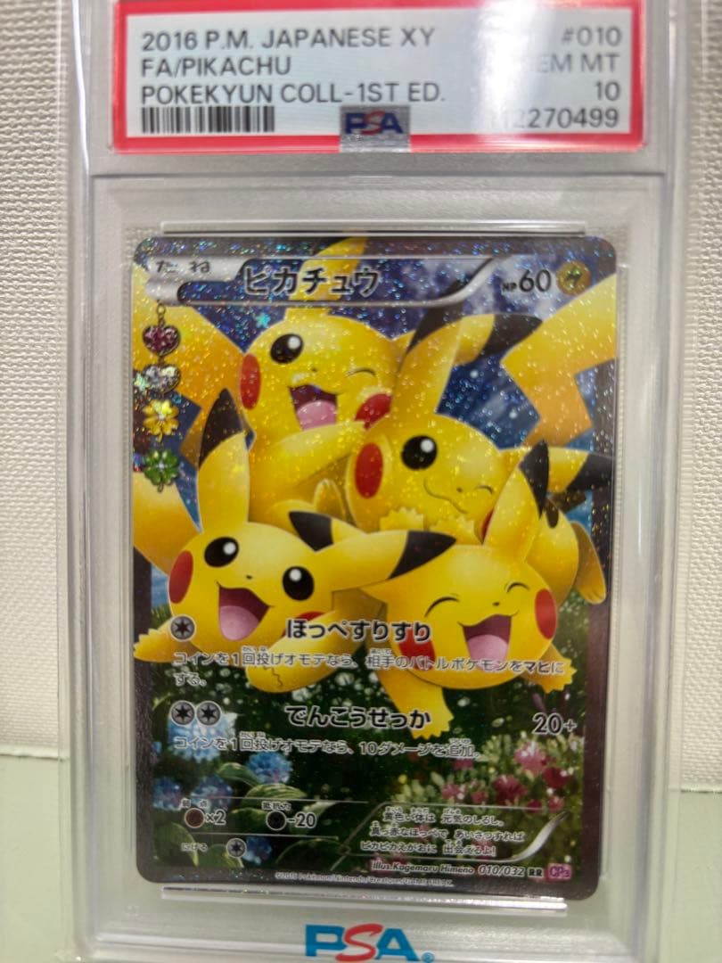 PSA10 ピカチュウ CP3 ほっぺすりすり - メルカリ