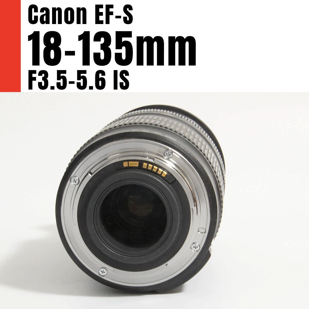 【美品】Canon EF-S 18-135mm F3.5-5.6 IS キヤノン