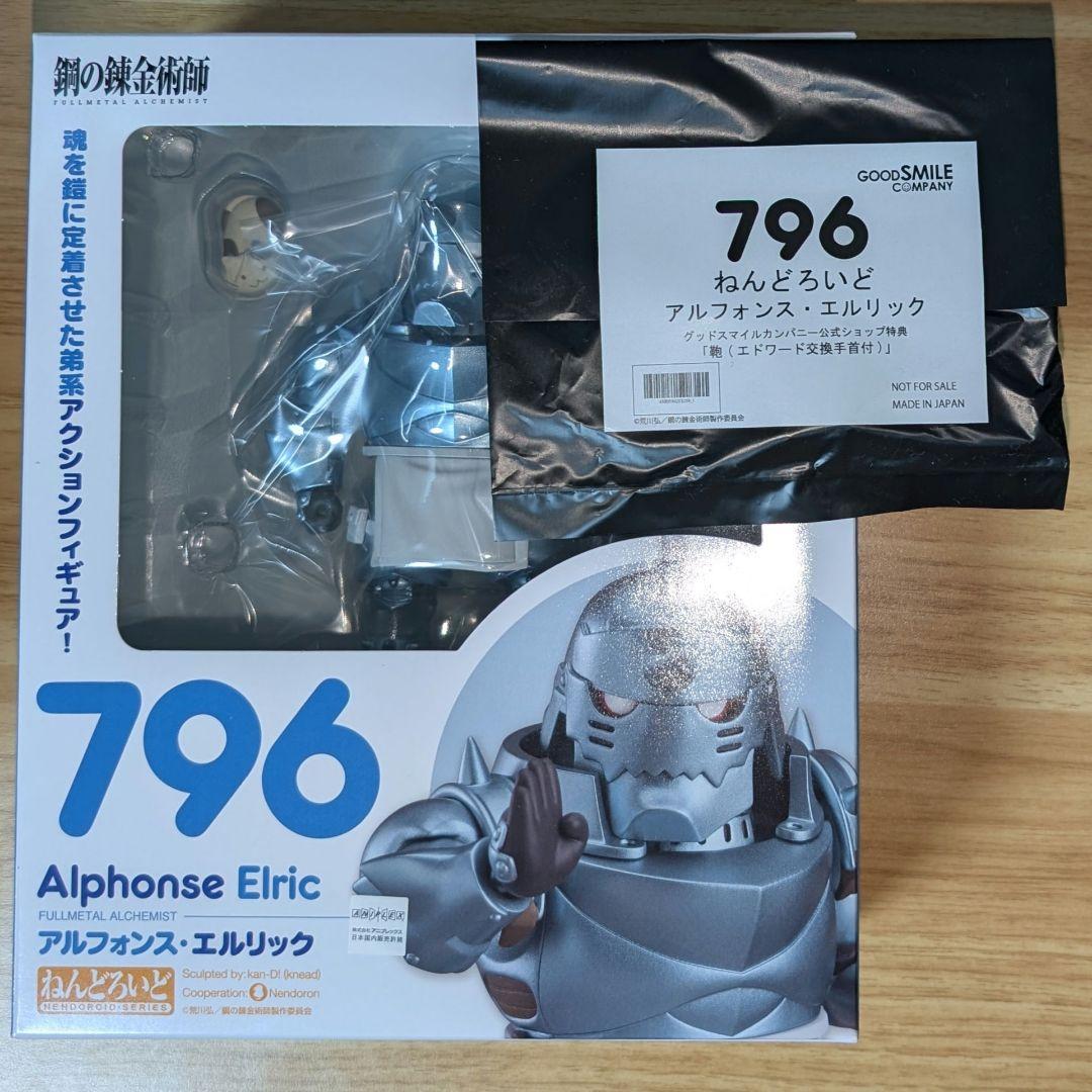 未開封 ねんどろいど 鋼の錬金術師 アルフォンス・エルリック - メルカリ